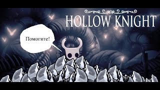 Hollw Knight в поисках бледной руды 2