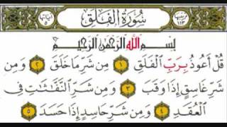 Qari Abdul Basit Abdus-Samad - Surat Al-Ikhlas - Surat Al-Falaq - Surat An-Nas