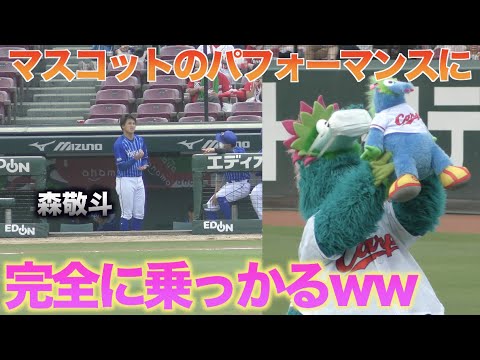 スライリーの赤ちゃんパフォーマンスに完全に乗っかる森敬斗が面白いww【広島東洋カープVS横浜DeNAベイスターズ】
