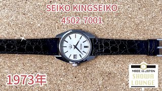 セイコー キングセイコー 4502-7001 HI-BEAT KSメダリオン 手