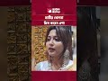 মাটির খেলনা মিস করেন এশা