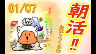 【 #おはよう 】絵を描いて、おはようVtuberを投稿しよう 1/7【 #朝活 】