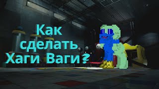 Как сделать Хаги Ваги в пони тауне? Pony Town