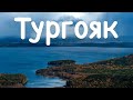 Подводная охота озеро Тургояк город Миасс