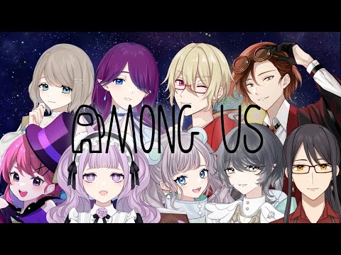 【#AmongUs 】全員オカマにします in あもあす【古都家 】