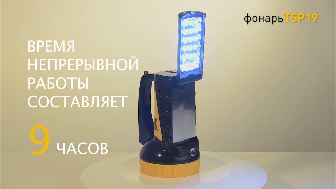 ФОНАРЬ ТРОФИ TSP19 || МОЩНЫЙ ПРОЖЕКТОР || ФОНАРЬ СВЕТОДИОДНЫЙ ...