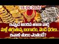 Today Gold & Silver Price 2026 | Gold Price in India 2026 | Gold Investment | SumanTV Naveena #gold