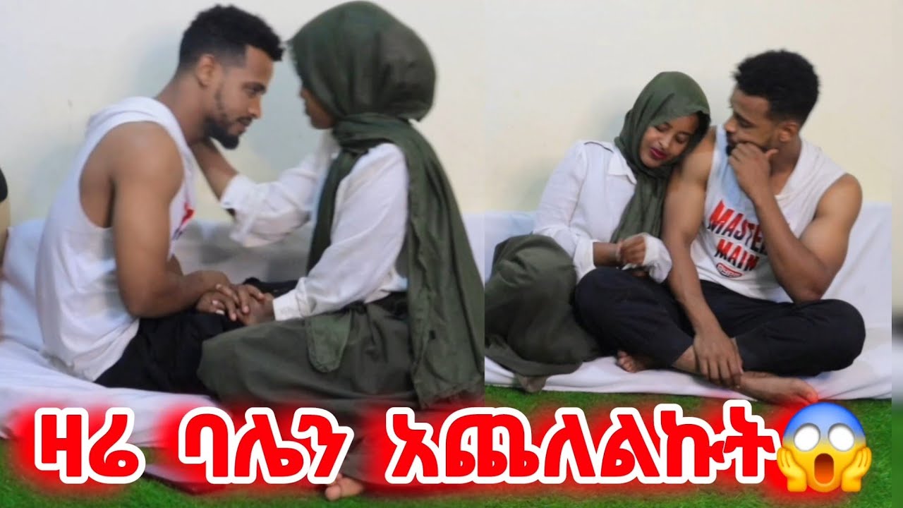 አወልን አሳበድኩት ባሌ ተበሳጨ😂