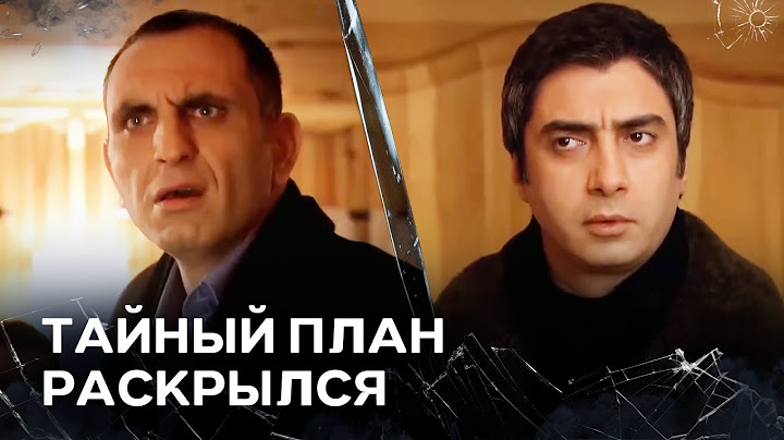 Мемати Узнал Всю Правду | Полат Алемдар