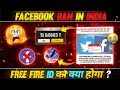 Free Fire Id Ban | Free Fire Facebook And Twitter Id Ban | Facebook Banned In India Latest News