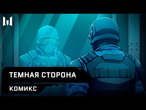 Видео: Комикс WEGA-5 // Warface 2020