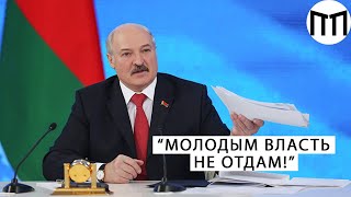 "Власть не отдам, я врос в Беларусь" - Лукашенко о новой власти, перевыборах и Конституции