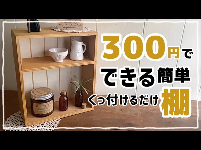 小物収納棚