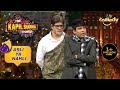 नकली Bachchan साहब ने बीच Scene में किया Chandu को धप्पा | The Kapil Sharma Show | Asli Ya Nakli