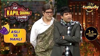 नकली Bachchan साहब ने बीच Scene में किया Chandu को धप्पा | The Kapil Sharma Show | Asli Ya Nakli