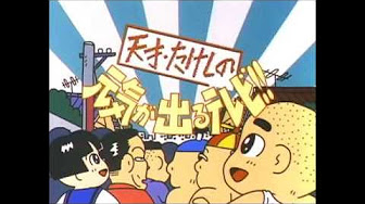 元気が出るテレビ サウンドトラック Youtube