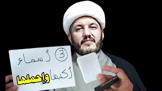 3 أسماء أكتبها واحملها معك ترى العجب في جلب_الحظ_والمحبة والقبول بين الناس