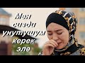 Кызсайкал Кабылова - Мен сизди унутушум керек эле| Хит 2020