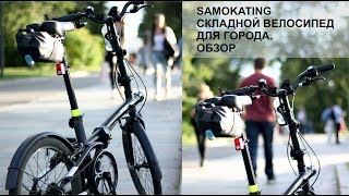 Что нужно знать о складном велосипеде для города! TILT 500 B&#39;TWIN - Видео от samokating