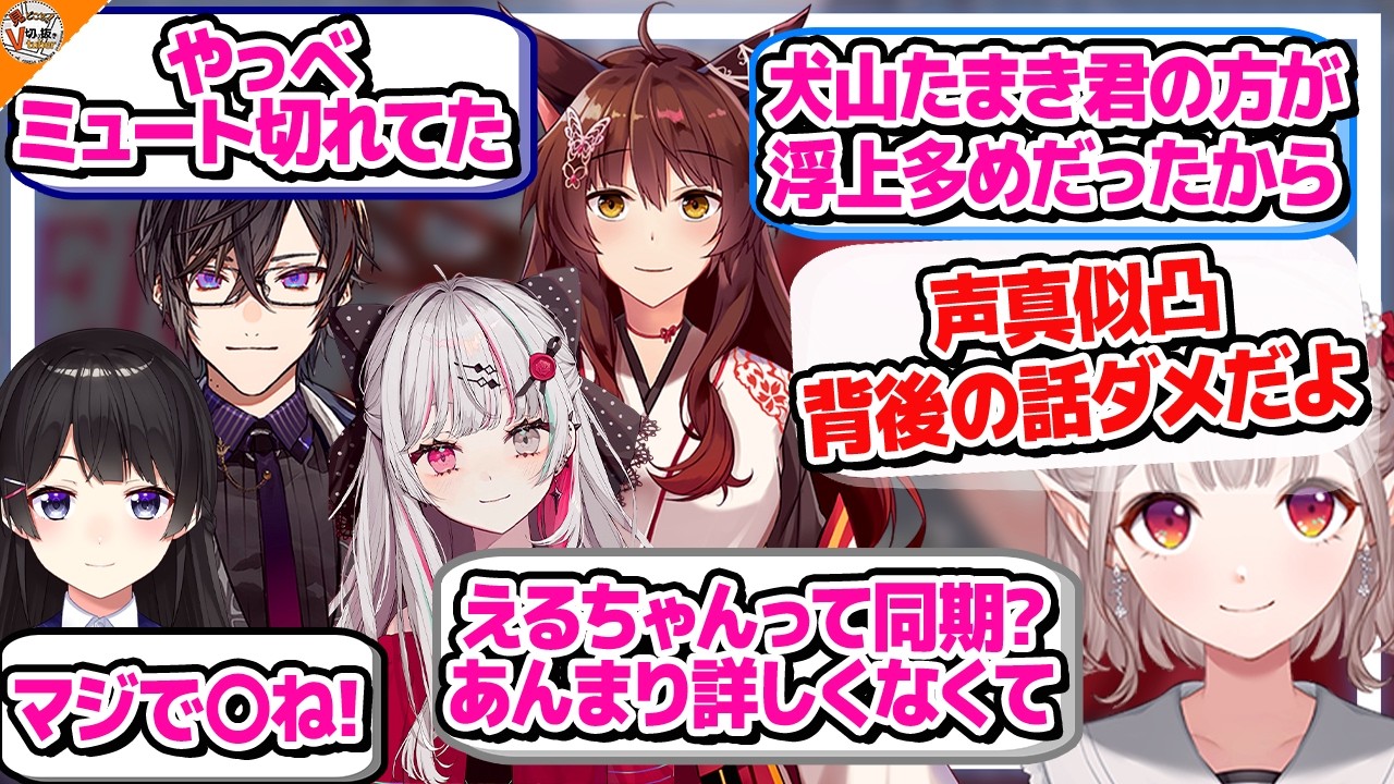【彼女バレ!? 親フラ!?】声真似凸待ちで放送事故ばかり起こる!?【#にじさんじ声真似主さんと繋がりたい 四季凪アキラ/石神のぞみ/白雪巴/ベルモンド・バンデラス/レヴィ・エリファ/樋口楓 他】