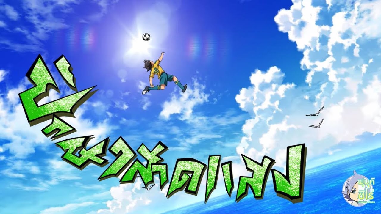 Inazuma Eleven Go Episode 13