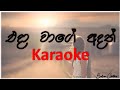 එදා වාගේ අදත් | Eda Wage Adath | Karaoke