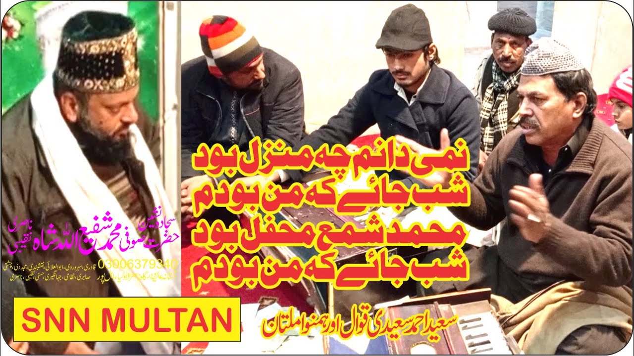 Saeed Multan Muhammad Shamma Mehfil bood|Mehfil11ven|Rajab1445|Astana alia Nasari ...