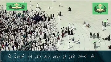 الختمة الكاملة للقارئ ياسين الجزائري من قرآن الكعبة برواية ورش، سورتا آل عمران والنساء