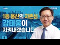 강태웅이 달린다  유세차가 달린다  강태웅 유세차 영상