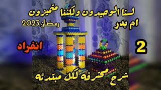 🤫انفرااد🤫طريقة عمل فانوس مدرج بالخرز🌛الجزء الثاني 🌷