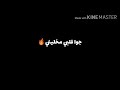 بت يا شوكولاته والله ليكي انا عاشق