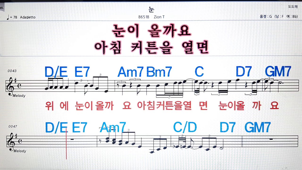 눈/Zion T💋,악보 ,노래방, 반주, 가라오케 , ,코드, 가사 .💖Sheet music , Karaoke, Chord, Lyrics ,MR