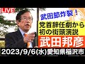 参政党党首交代劇に武田邦彦、何を語る⁉️参政党批判動画についてこの日にインタビュー❗️