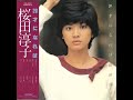 桜田淳子 : 1978 : おまえの家