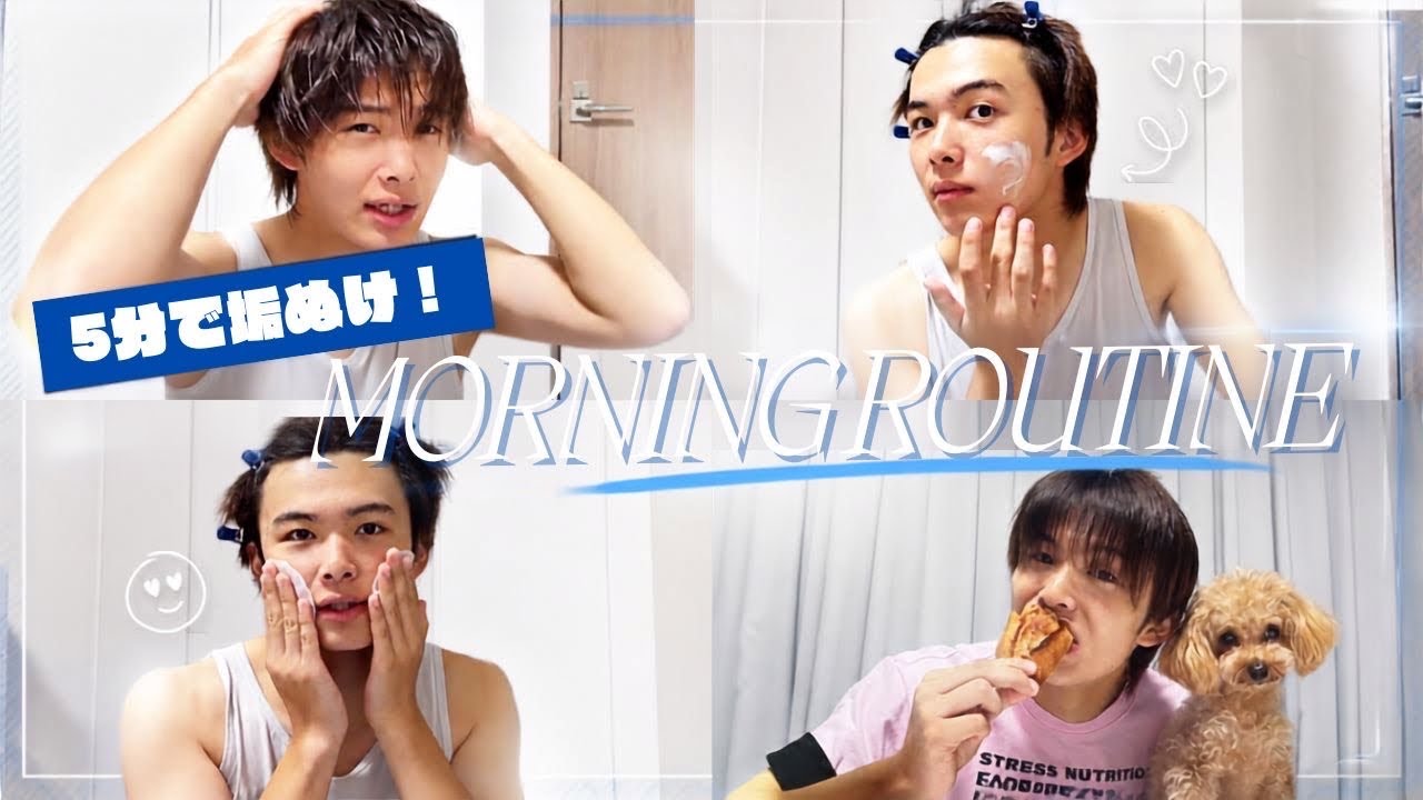 たった5分で垢ぬけ！友達と遊ぶ日のメンズメイクルーティン！