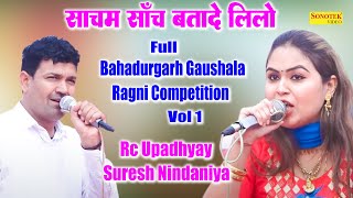 सचम सच बतद लल I Suresh Nindaniya Rc Upadhyay I Full Bahadurgarh Gaushala Ragni 1I Sonotek