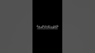 واجعلني من ورثة جنة النعيم | شاشة سوداء | ياسر الدوسري | سورة الشعراء 🌱
