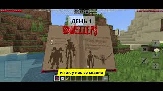 Выживание 10 дней с хоррор модами Майнкрафт (1 часть)
