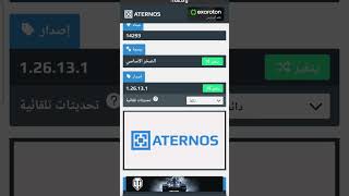 كيفية عمل سيرفر من على اتيرنوس #aternos