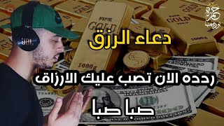 دعاء البركة في الرزق المستجاب بإذن الله | حمزة بوديب