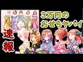 【五等分の花嫁】最新情報‼️個数限定おせち登場⁉️3万だがノベルティーが豪華すぎ❤️