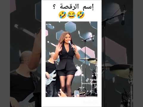 إليسا رقص غريب حدا اليسا رقص اغاني فن لبنان