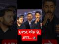 UPSC PLAN B का कड़वा सच! ⚠️ 🛑 | #shorts #physicswallah #upsc #upscpreparation