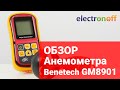 Анемометр Benetech GM8901. Обзор