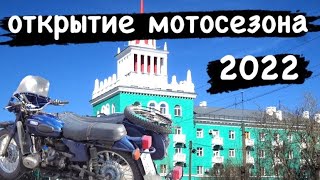 Открытие мотосезона 2022 в Дзержинске.