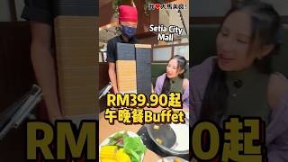 #晚餐和午餐价格一样了😍！#SetiaCityMall #SHABUYO 日式火锅Buffet 即日起至31/8，周一至周五晚餐也能享午餐价了，只从RM39.90++起，直接省下一大笔啦