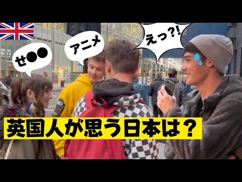 外国人に調査！「日本のイメージは？」をロンドンで聞いてみた｟インタビュー｠｜what’s your image of Japan? (I asked strangers in London)