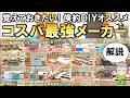 倹約DIYオススメ！覚えておきたいコスパ最強メーカーをご紹介します！