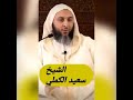 يا شداد بن أوس إذا رأيت الناس قد اكتنزوا الذهب والفضة فأكثر هؤلاء الكلمات
