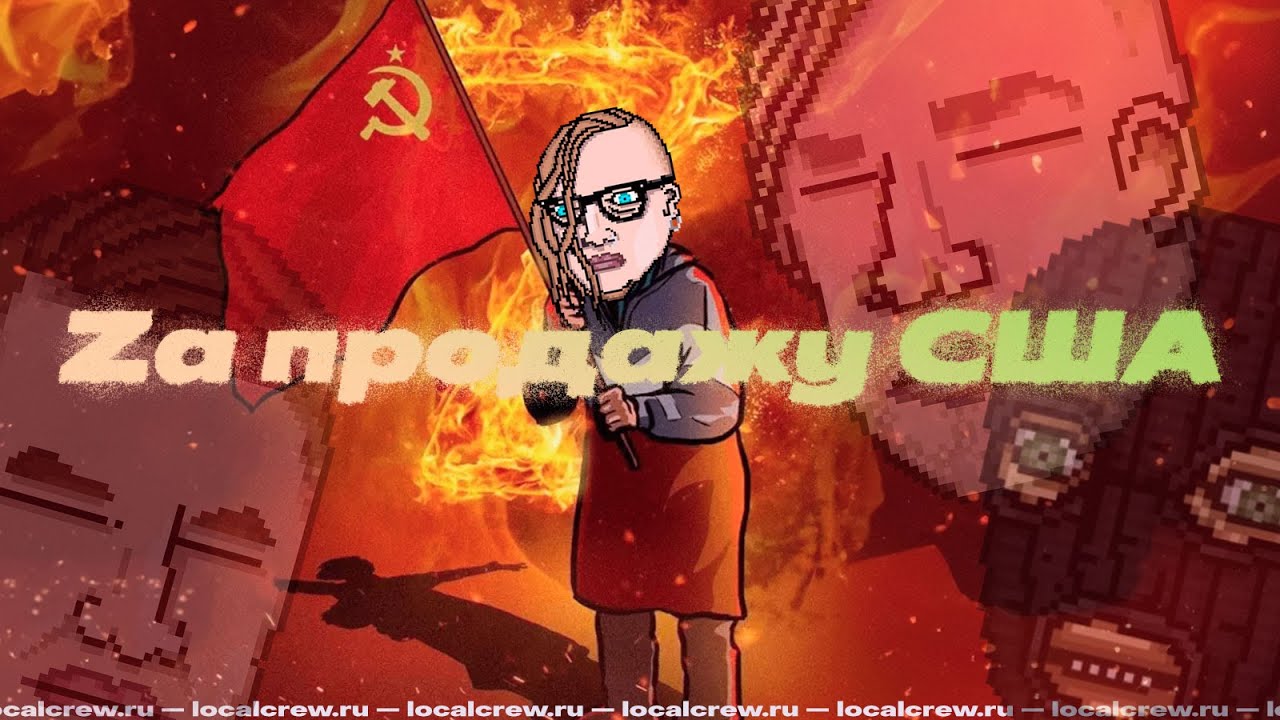 Поздний вечер: КИРДЫК ВАШЕЙ АМЕРИКЕ - YouTube